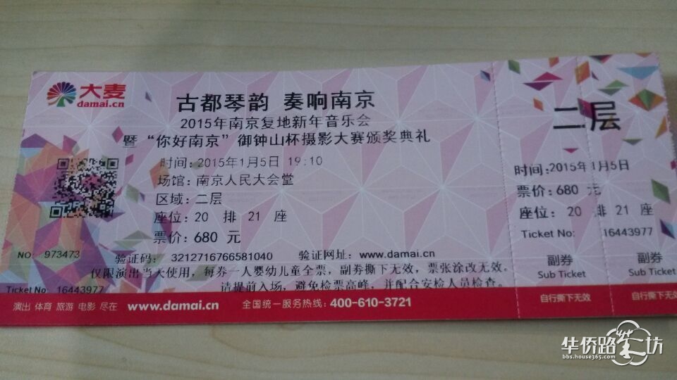 2015年南京复地新年音乐会全城抢票,回帖抢价值680元门票!