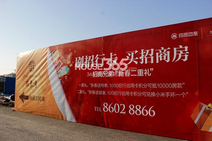 2015年2月份雍景湾项目围挡广告
