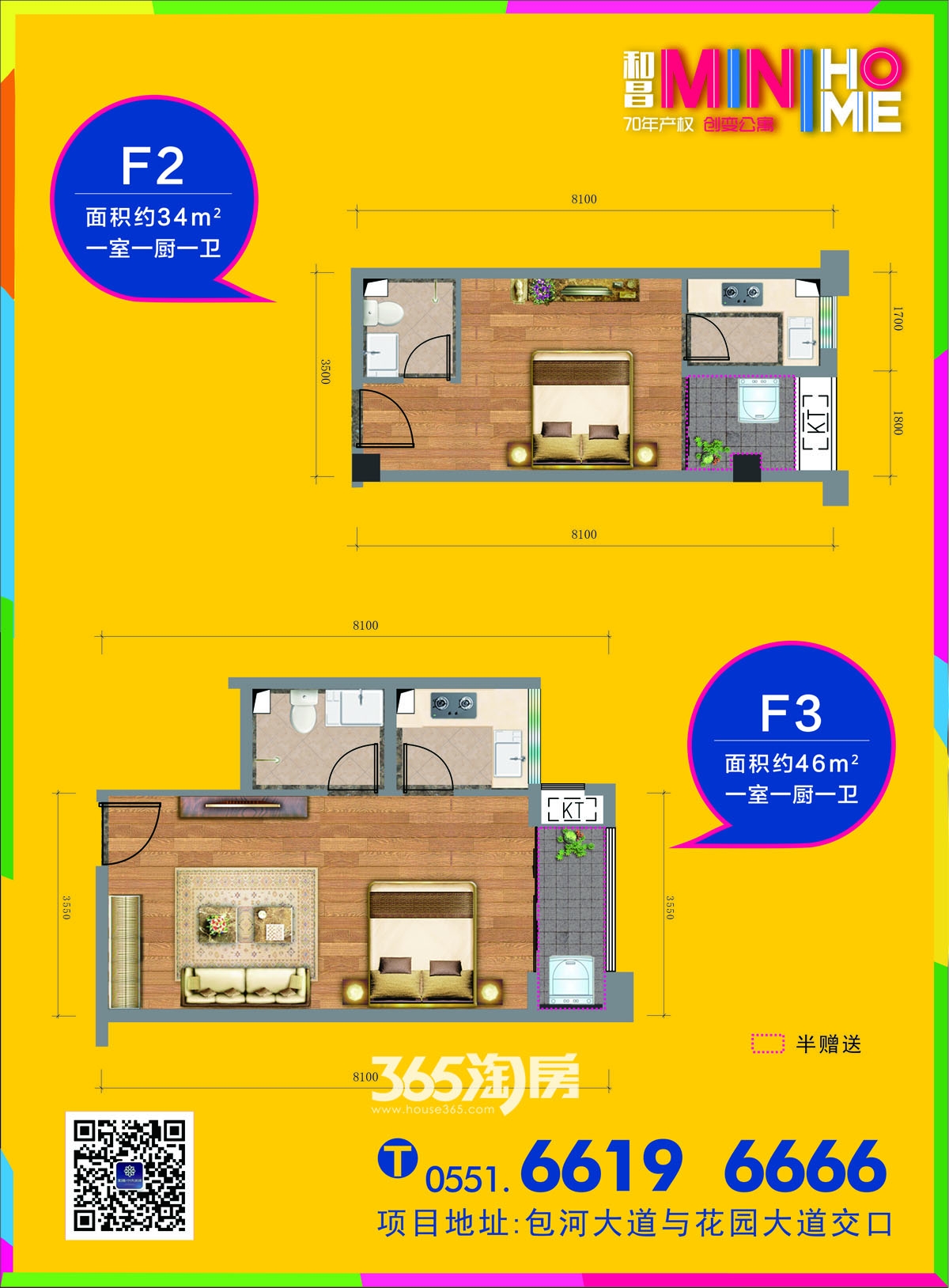 和昌mini home公寓F2、F3户型图