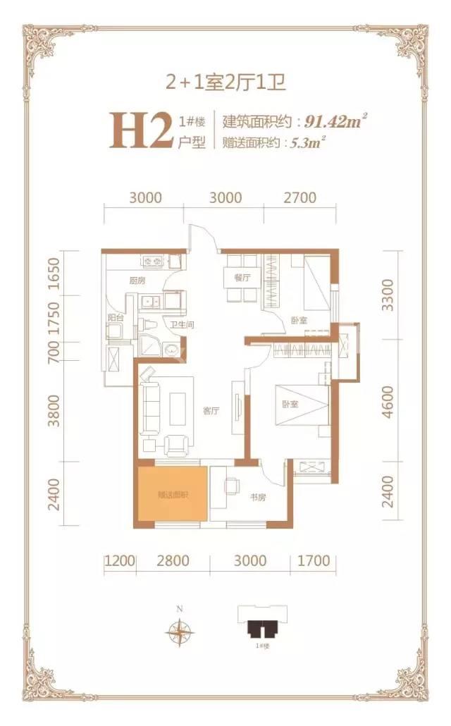 伟业公馆1#楼H2 2+1室两厅1卫91.42平米户型