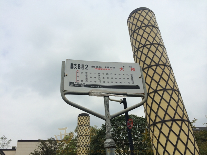 2015年9月万科良渚文化村七贤郡项目周边公交站
