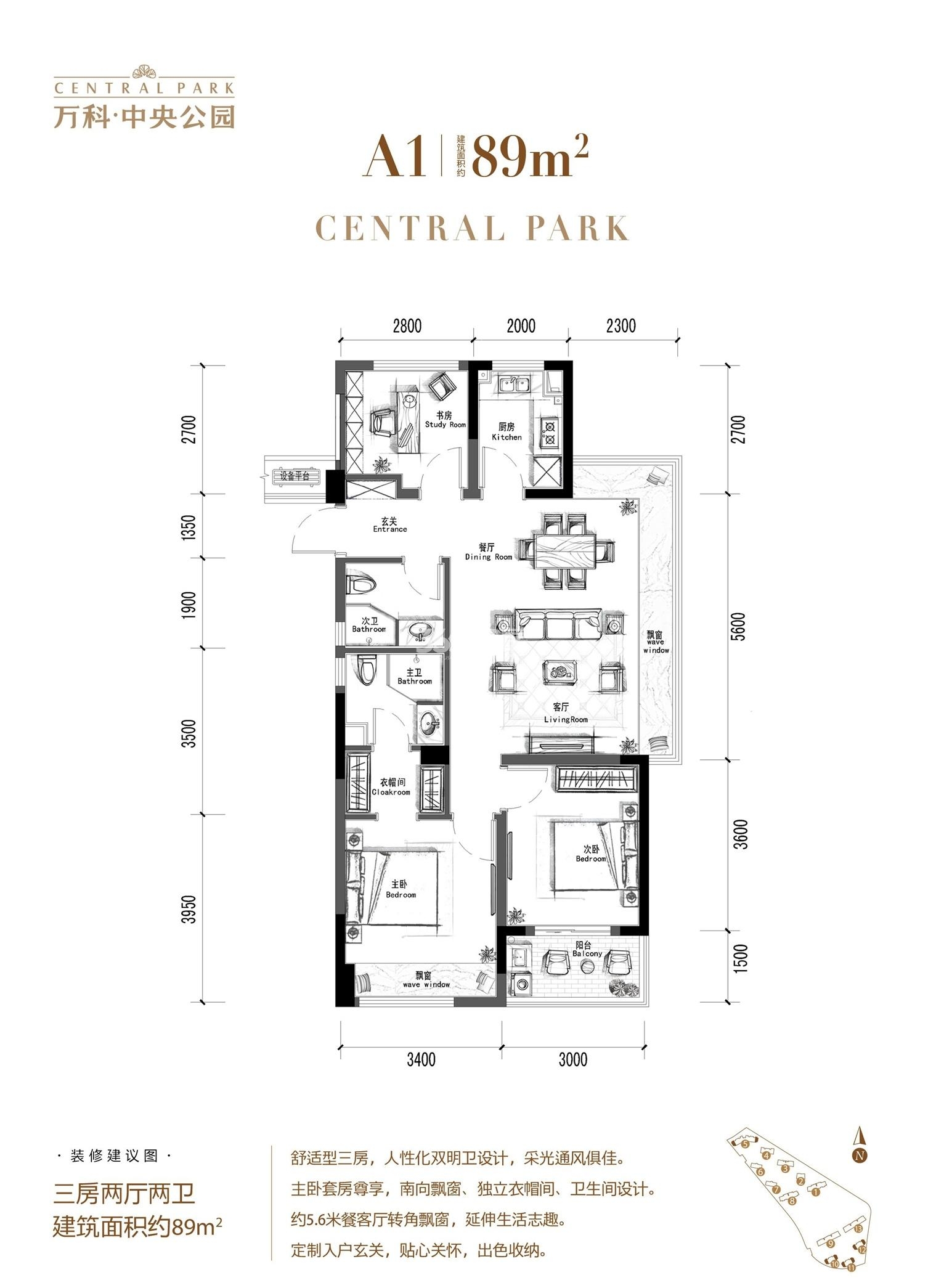 万科中央公园A1户型图89方（3、4、5、10、11、12号楼）