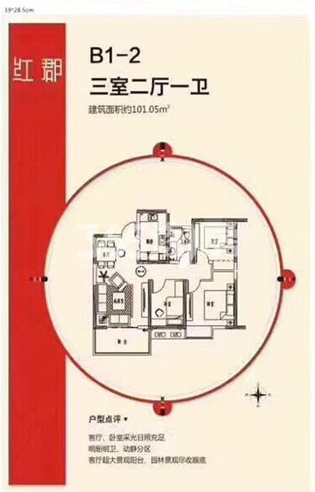 嘉园蓝湖九郡3室2厅1卫1厨101平方米户型图