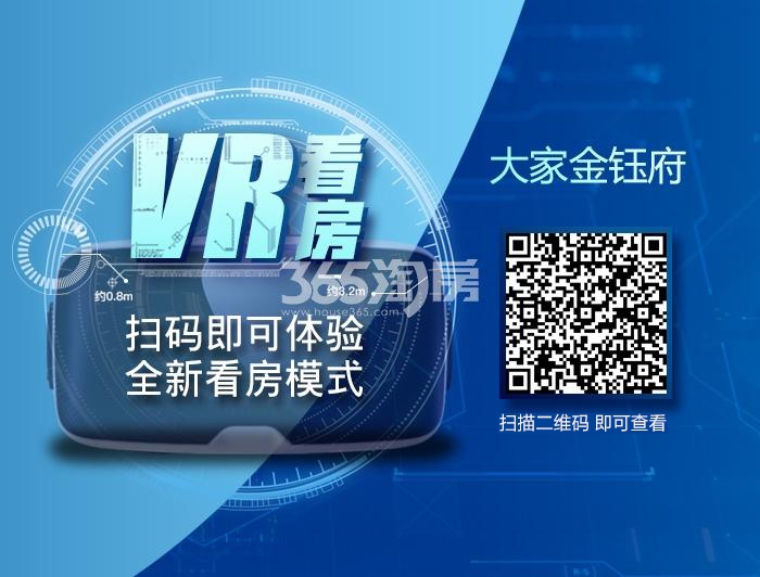 大家金钰府95方VR看房