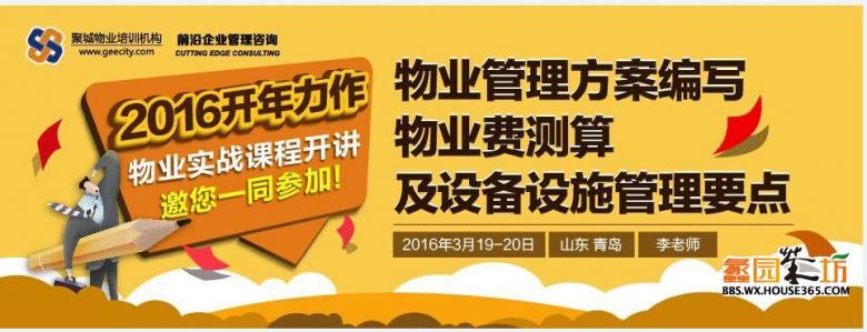 物业管理方案编写、物业费测算及设备设施管理