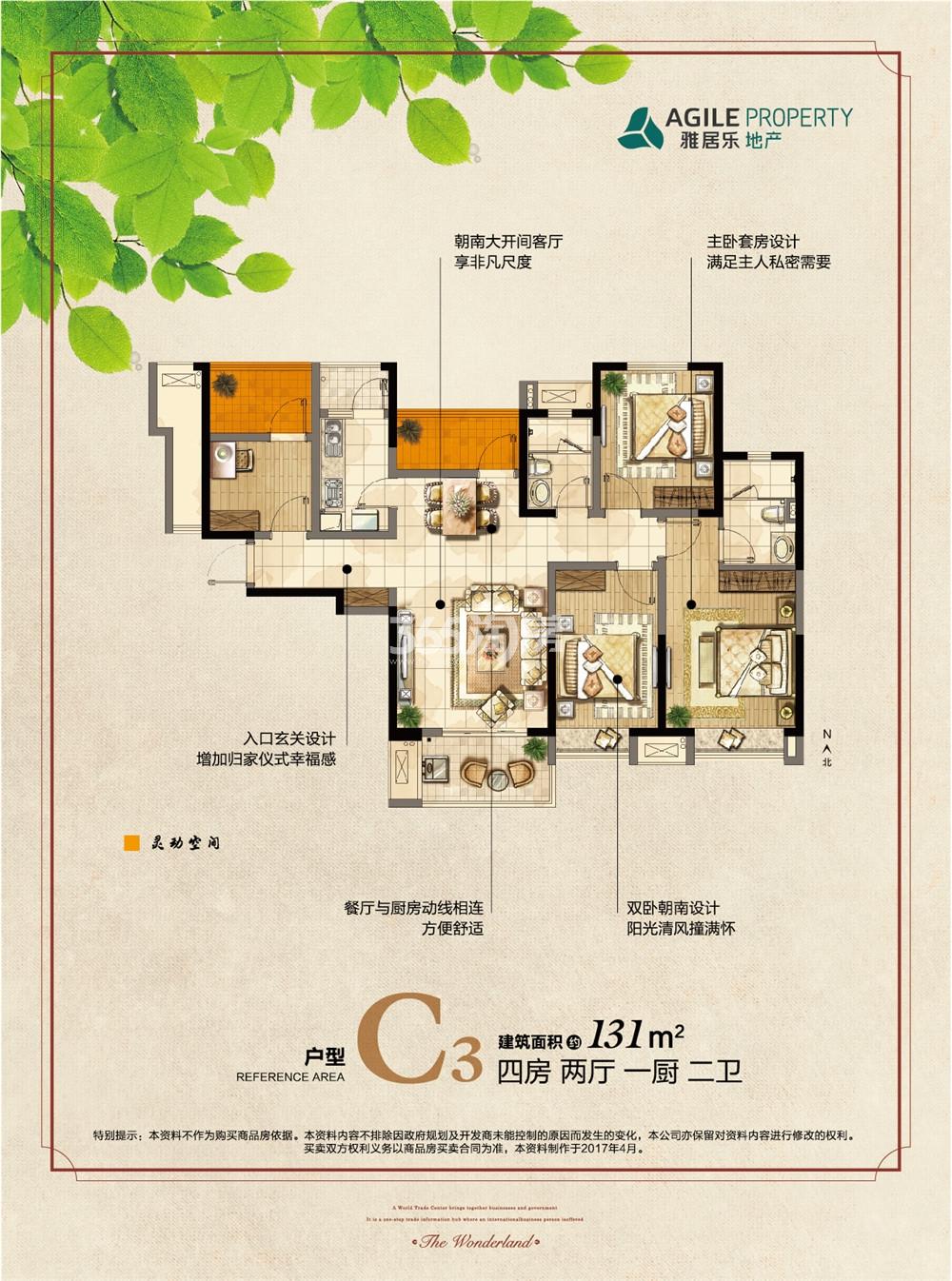 雅居乐林语城c3户型图131㎡